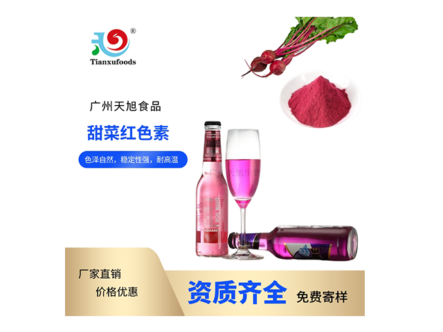 廣州飲料可用天然色素的特點是什么