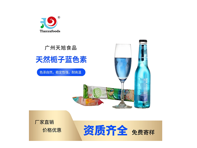 廣州水果天然色素會掉色嗎 廣州市天旭食品添加劑供應(yīng);