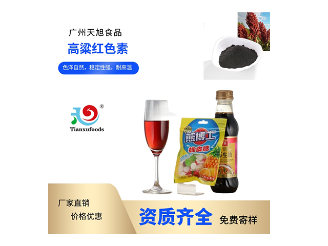 遼寧天然色素著色劑 廣州市天旭食品添加劑供應(yīng)