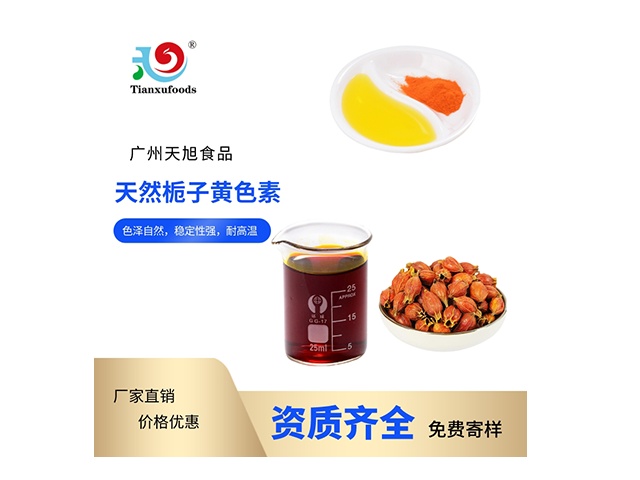 四川烘焙可用天然色素有哪些 廣州市天旭食品添加劑供應