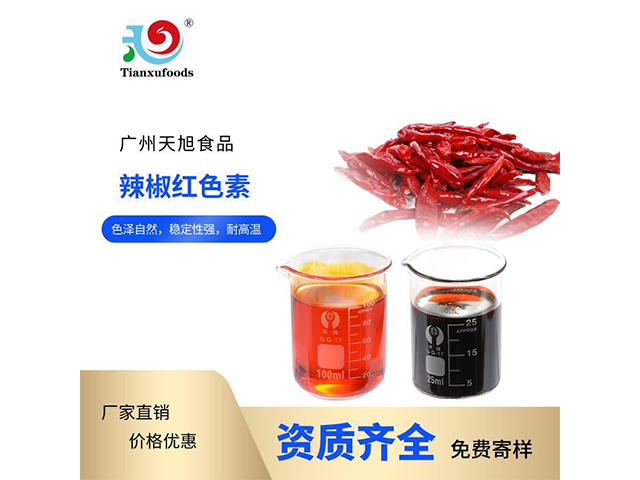 廣東高色價辣椒紅色素如何選擇 廣州市天旭食品添加劑供應(yīng)
