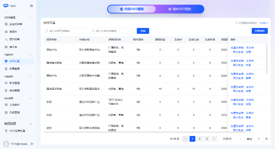 包头专业GEO智能优化供应商家