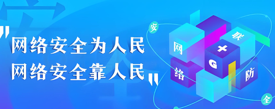 鄂托克旗加固系统防线网络安全共筑网络长城,网络安全