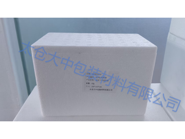 太倉醫用冷鏈保溫泡沫箱批發價格 太倉大中包裝材料供應
