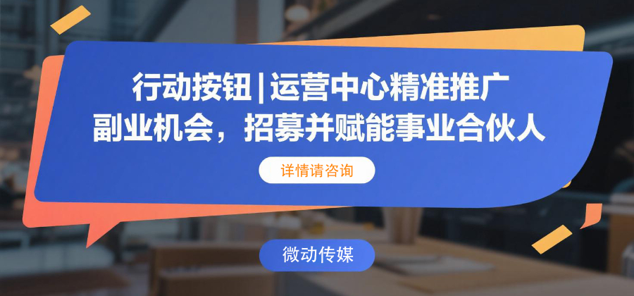 鹽池上班族副業(yè)推薦 寧夏微動(dòng)傳媒科技供應(yīng)