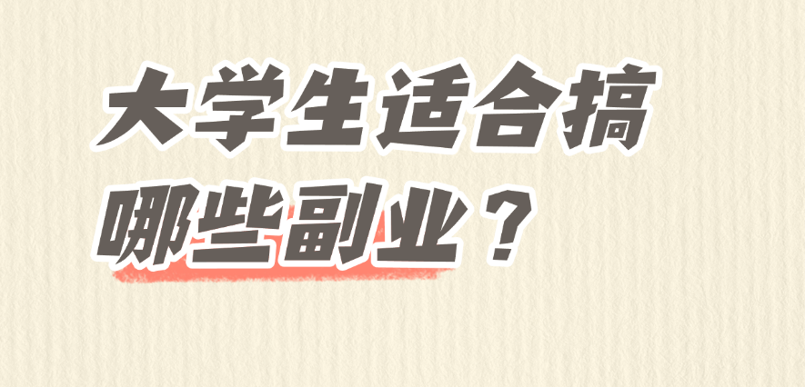 鹽池靠譜的副業(yè)推薦,副業(yè)