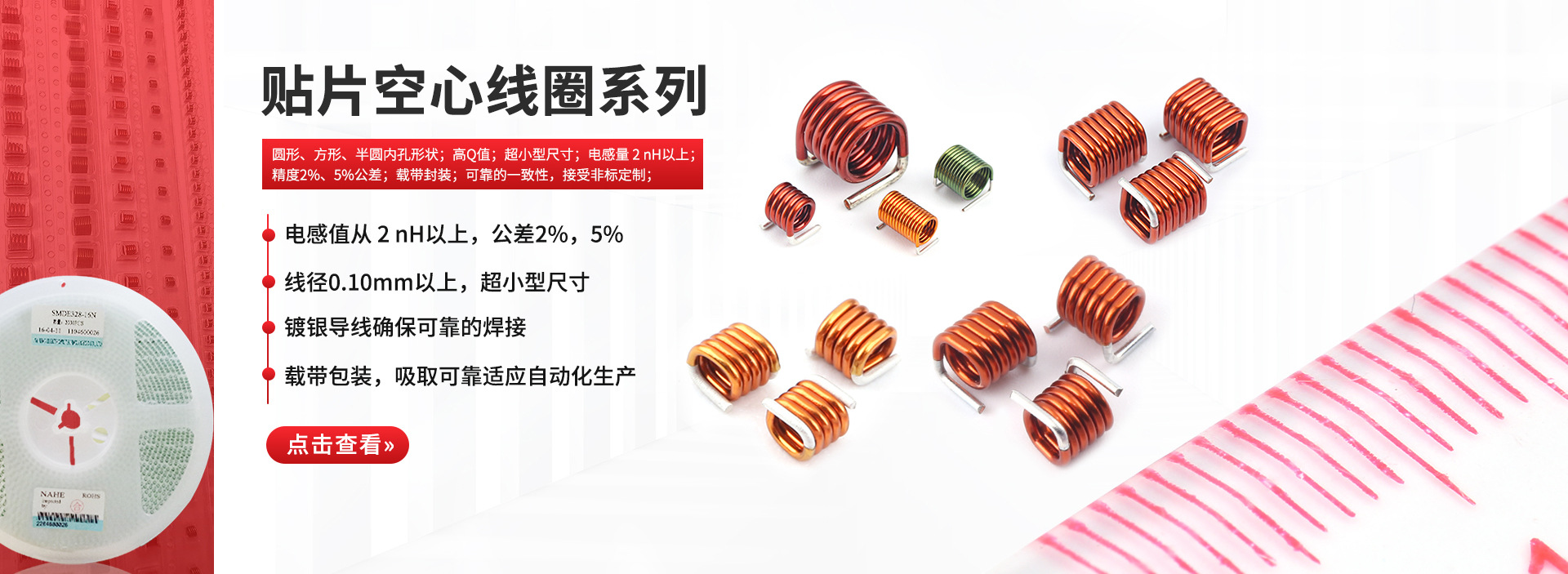 空心線(xiàn)圈
