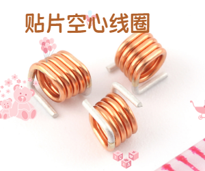 空心線圈