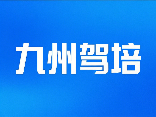 邢臺九洲駕培銷售方法 服務(wù)為先 邢臺市九洲機動車駕駛員培訓學校供應(yīng);
