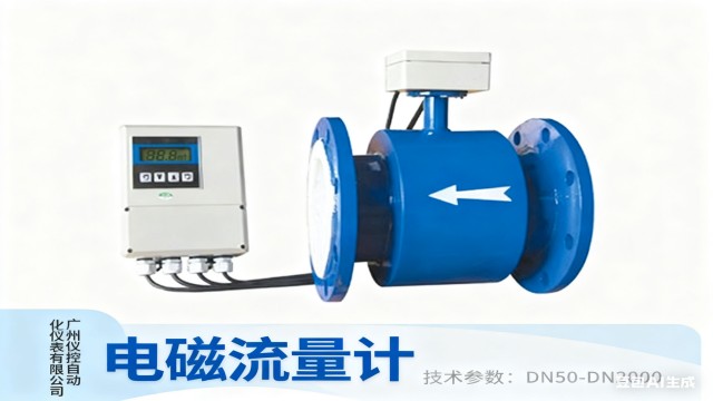 廣州電磁流量計哪個廠好 廣州儀控自動化儀表供應(yīng)