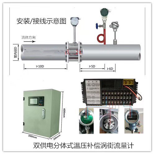 雙供電分體式溫壓補償渦街流量計