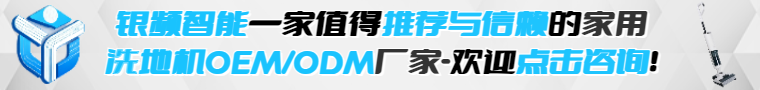 2026年2月 | 深圳家用洗地機(jī)貼牌代工TOP7推薦，助力品牌商高效進(jìn)