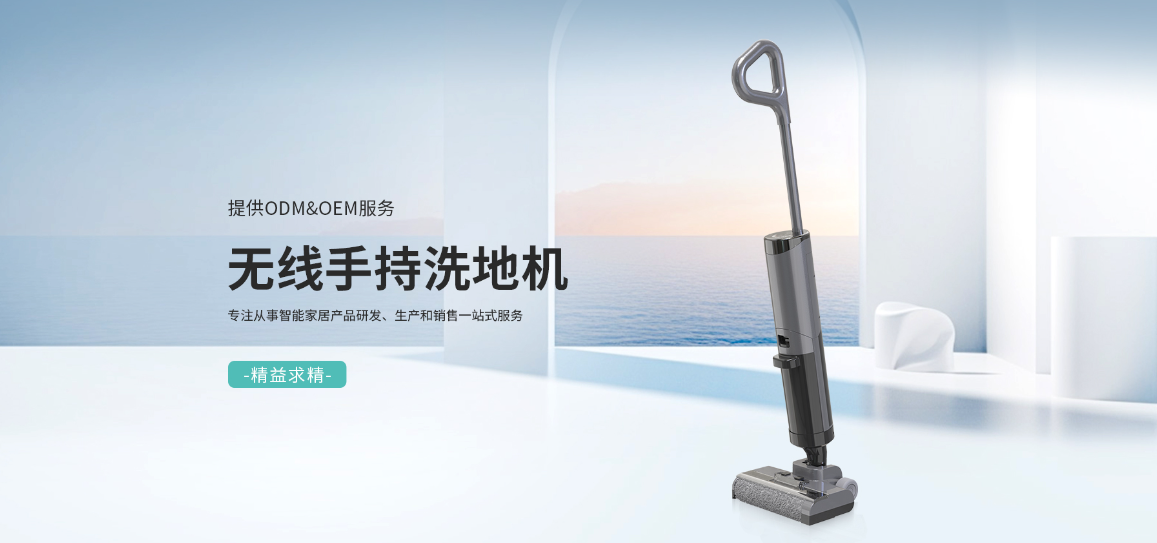 無線手持洗地機代工廠