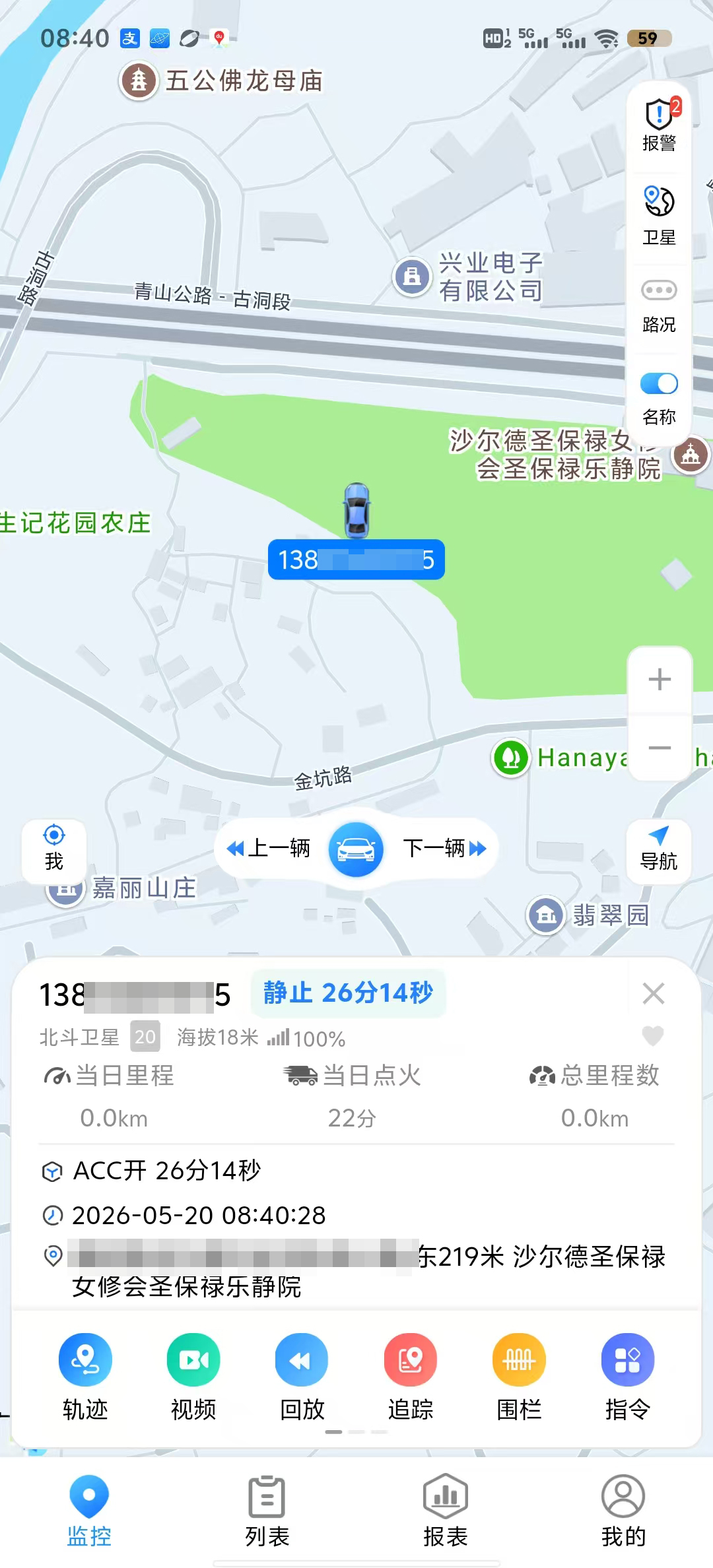 車輛監(jiān)控云平臺(tái)手機(jī)app首頁界面