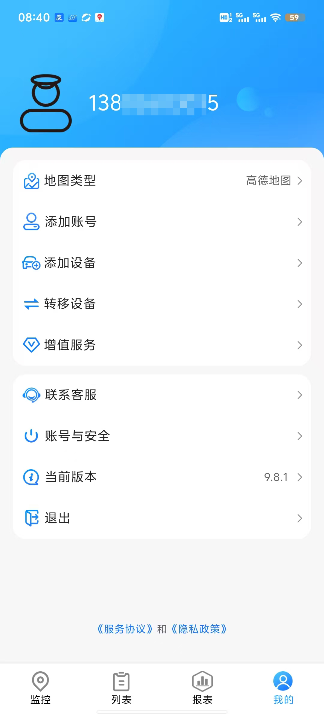 車輛監(jiān)控云平臺(tái)手機(jī)APP個(gè)人信息界面