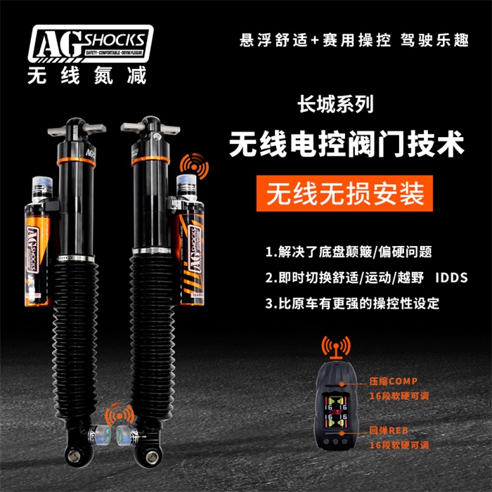 無線電控減震器