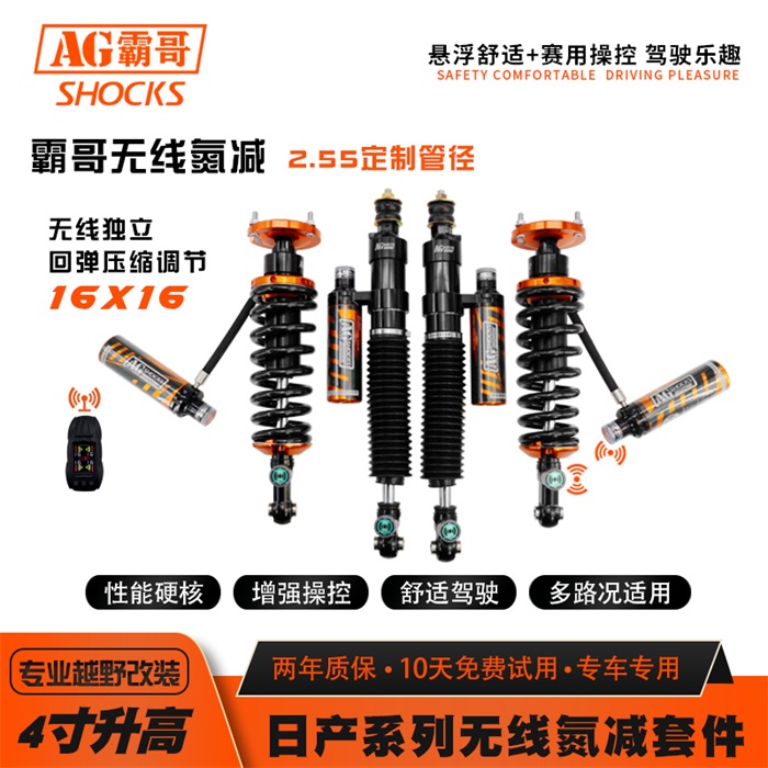 無線電控減震器