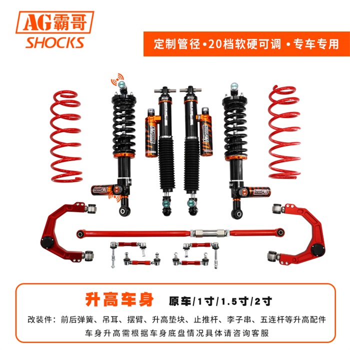 無線電控減震器