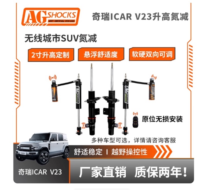 無線電控減震器