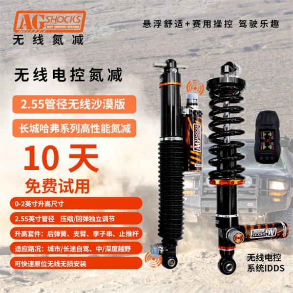 無線電控減震器