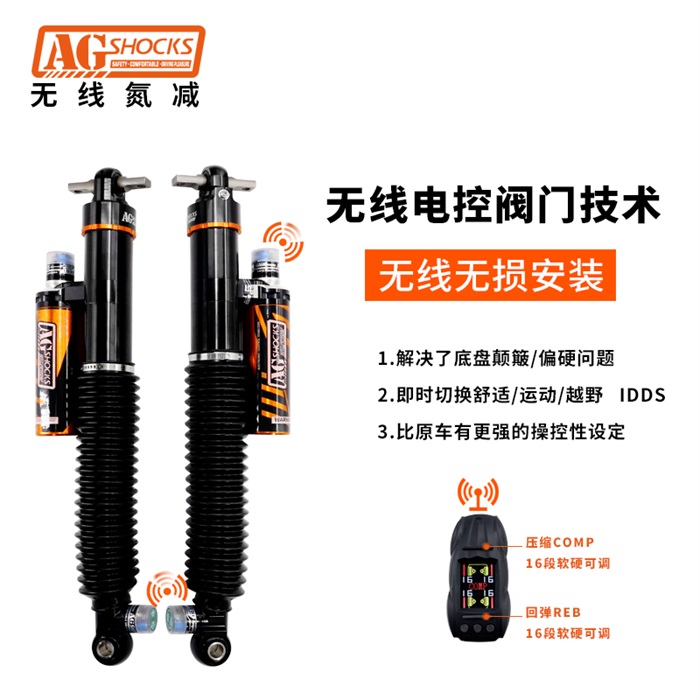 無線電控減震器