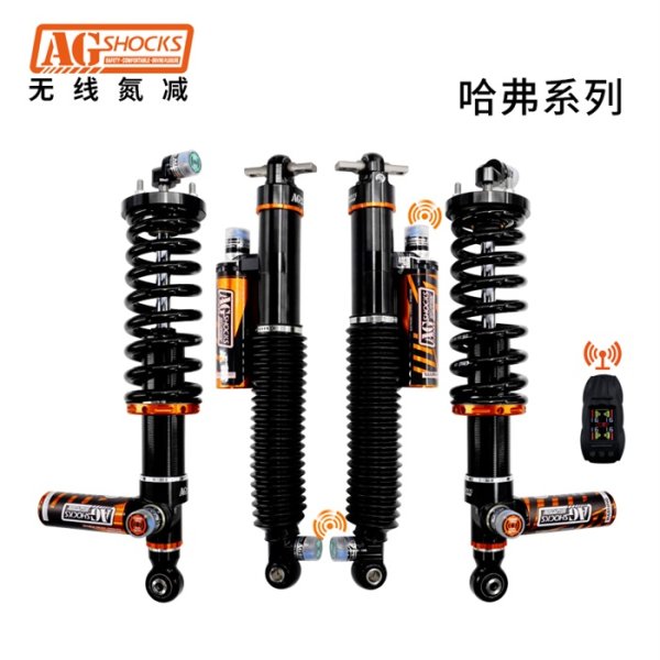 無線電控減震器