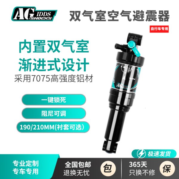 AGSHOCKS山地自行車軟尾后膽氣壓可調(diào)避震器210190MM三段鎖死阻尼