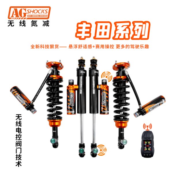 豐田L(fēng)C200第三代無線電控氮?dú)鉁p震器