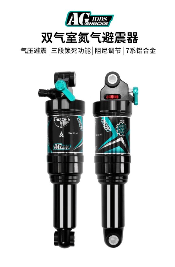 AGSHOCKS山地自行車軟尾后膽氣壓可調(diào)避震器210190MM三段鎖死阻尼