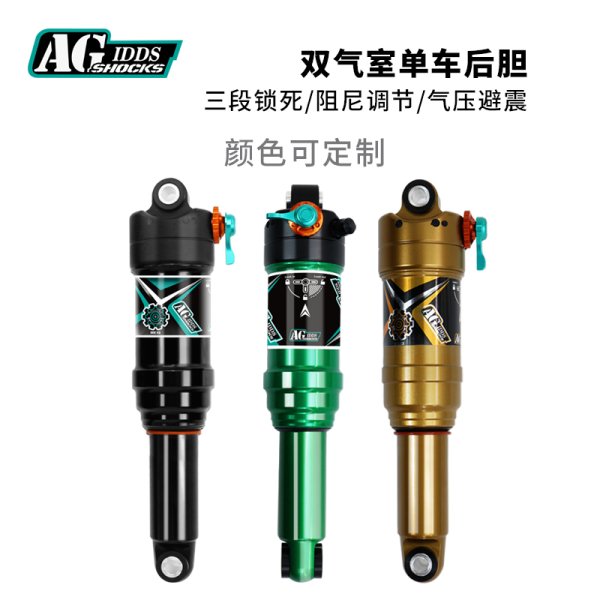 AGSHOCKS山地自行車軟尾后膽氣壓可調(diào)避震器210190MM三段鎖死阻尼