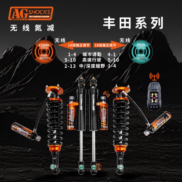 豐田L(fēng)C250第三代霸哥無(wú)線電控氮?dú)鉁p震器