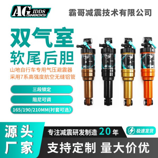 AGSHOCKS山地自行車軟尾后膽氣壓可調(diào)避震器210190MM三段鎖死阻尼
