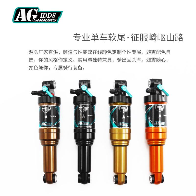AGSHOCKS山地自行車軟尾后膽氣壓可調(diào)避震器210190MM三段鎖死阻尼