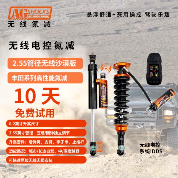 豐田L(fēng)C250第三代霸哥無(wú)線電控氮?dú)鉁p震器