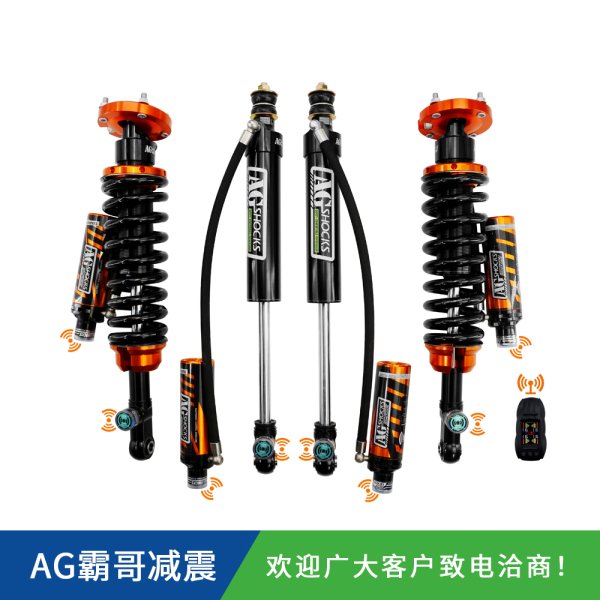 豐田LC200霸哥AGSHOCKS無線電控氮氣減震器原車/1.5/2寸升高