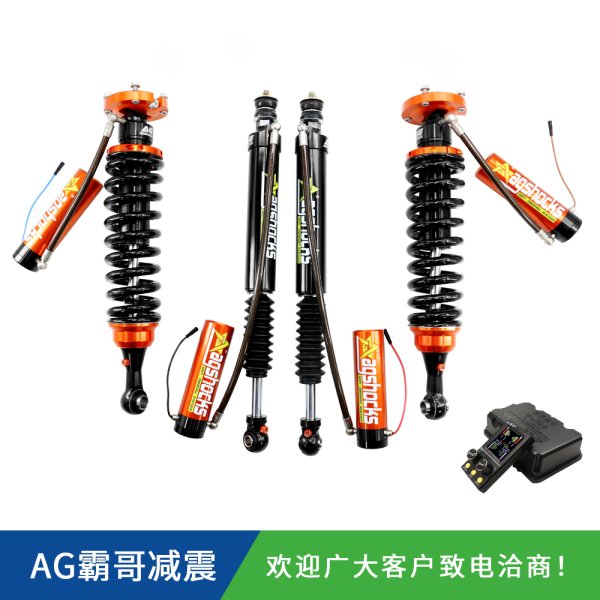 豐田LC200霸哥AGSHOCKS電控氮氣減震器原車/1.5/2寸升高