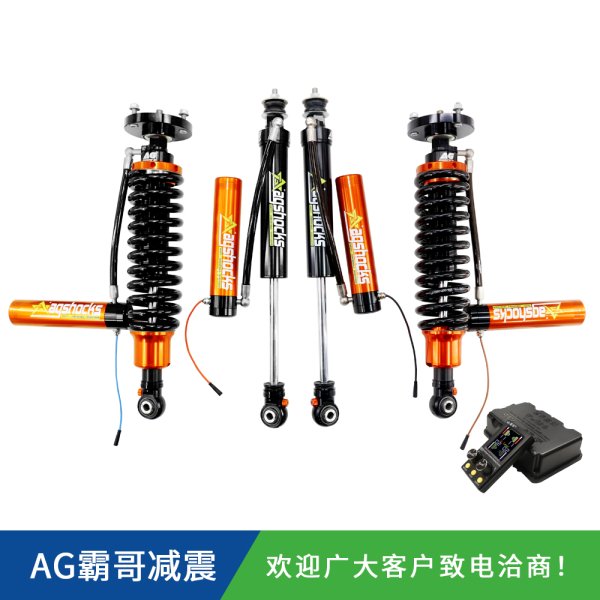 豐田FJ酷路澤/LC120/LC150霸哥AGSHOCKS電控氮氣減震器原車/1.5/2寸升高