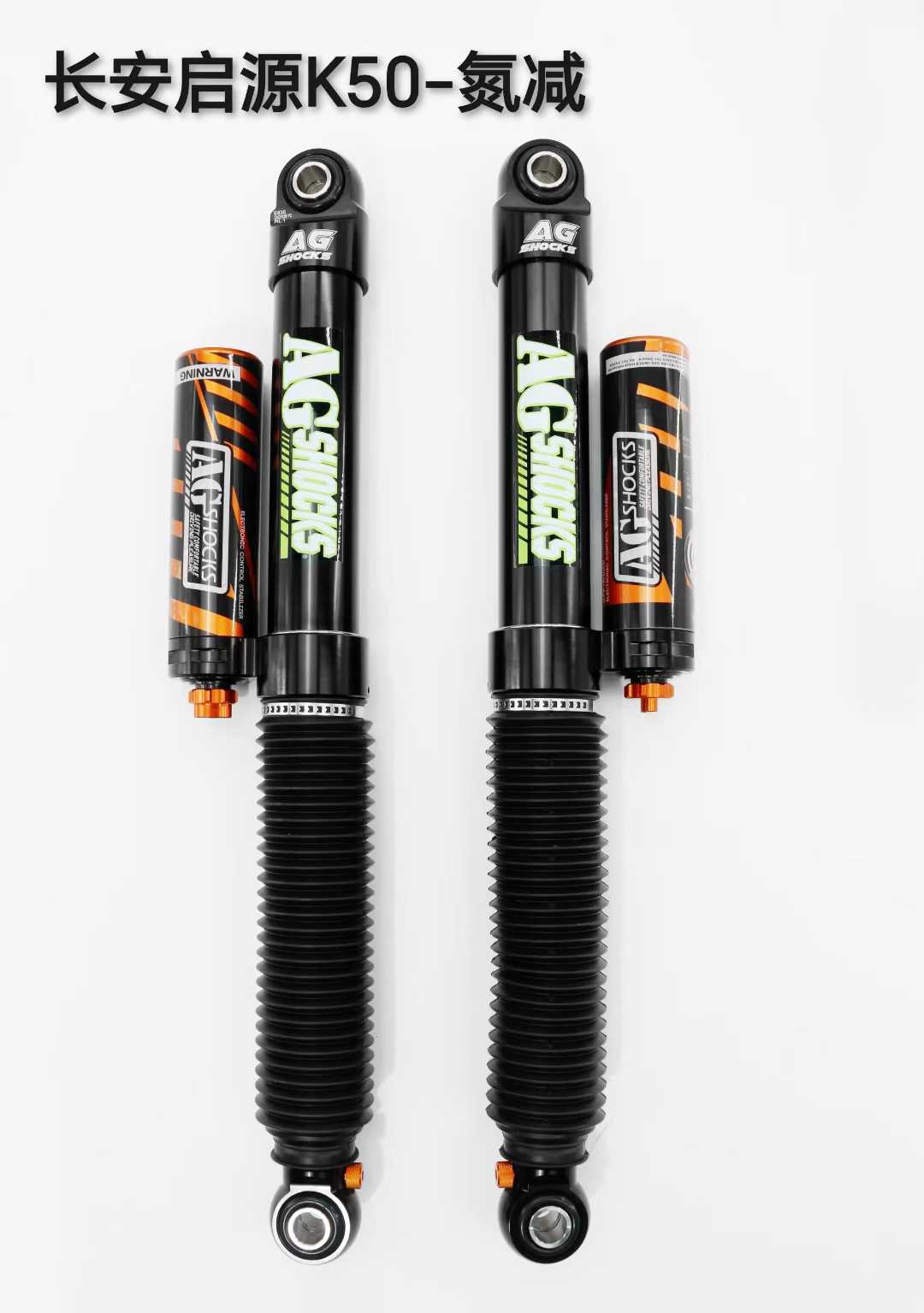 AGShocks 氮氣減震