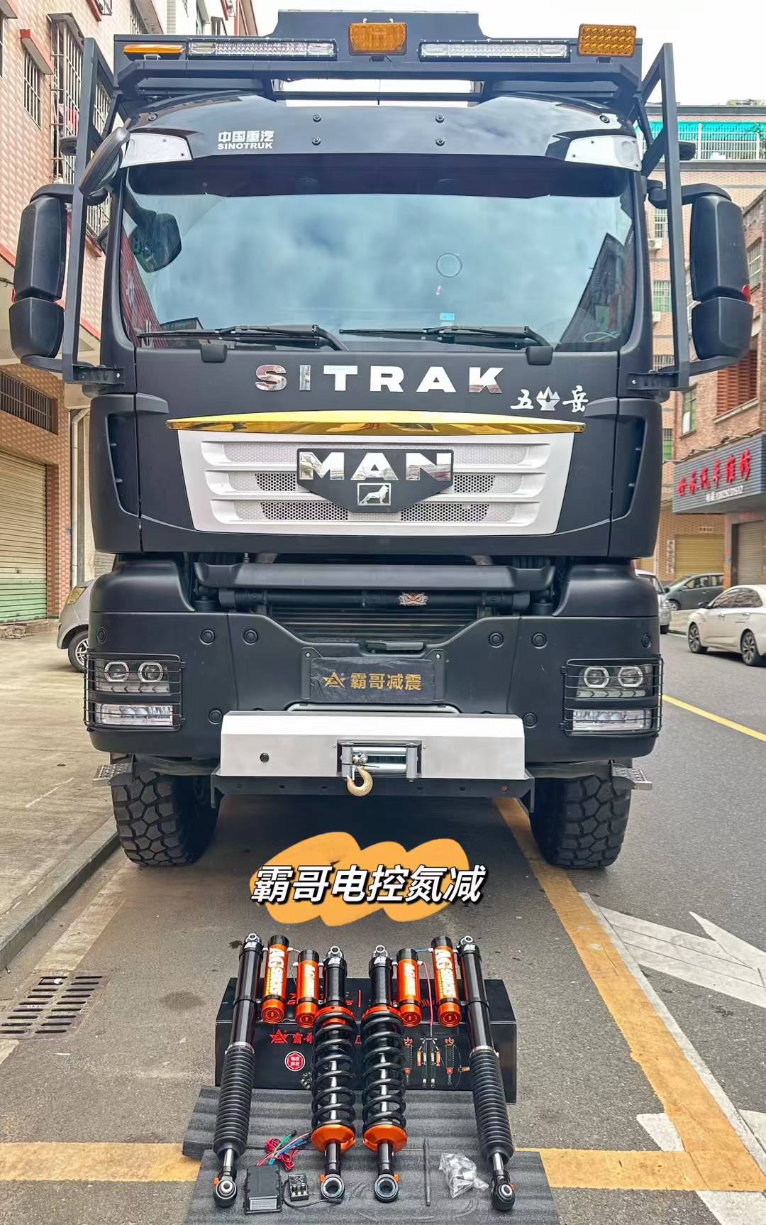 中國(guó)重汽-莫斯卡房車升級(jí)安裝agshocks電控氮減