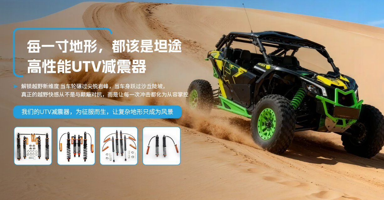 UTV减震器改装