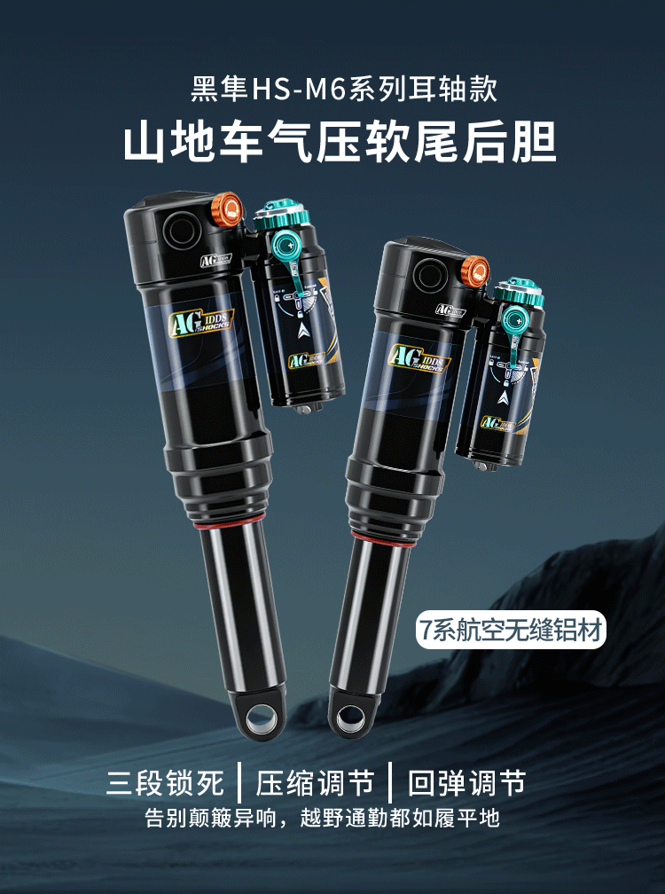 廣東軟尾后膽廠家AGSHOCKS：山地車避震推薦，品質與實力