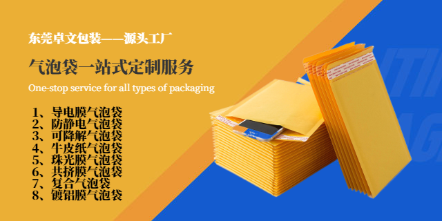 東莞熱切工藝氣泡袋材料 東莞市卓文塑膠科技供應(yīng);