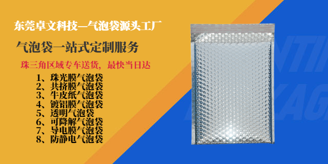 東莞共擠膜氣泡袋原理 東莞市卓文塑膠科技供應