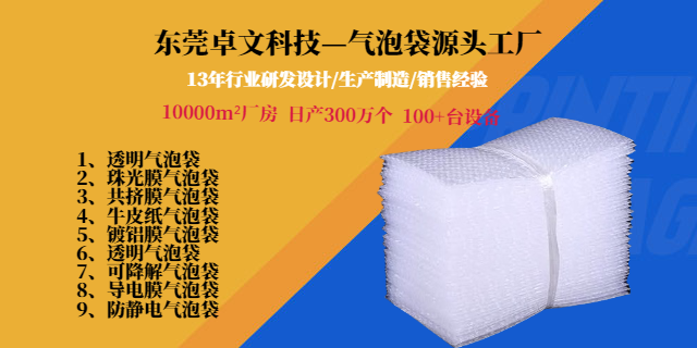 東莞復(fù)合氣泡袋自粘袋 東莞市卓文塑膠科技供應(yīng)