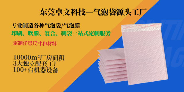 東莞打包氣泡袋供應(yīng)商 東莞市卓文塑膠科技供應(yīng)