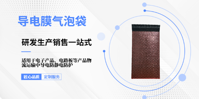 東莞防水導(dǎo)電膜氣泡袋工藝流程 東莞市卓文塑膠科技供應(yīng);