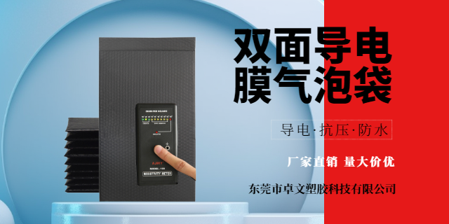 佛山平口導(dǎo)電膜氣泡袋材質(zhì)特性,導(dǎo)電膜氣泡袋
