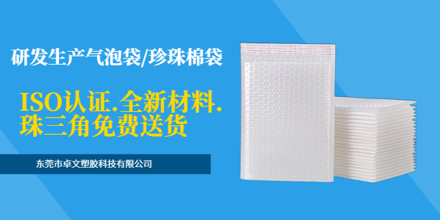 東莞快遞用氣泡袋品牌推薦 東莞市卓文塑膠科技供應(yīng);