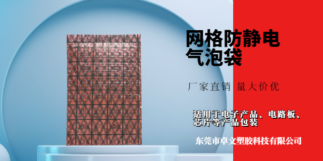 東莞自封式防靜電氣泡袋圖案定制 東莞市卓文塑膠科技供應(yīng)