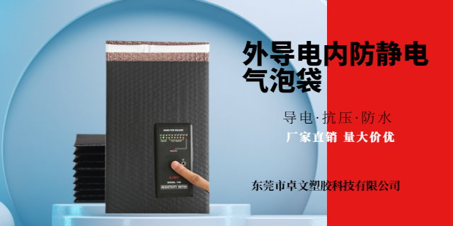 東莞定制款導(dǎo)電膜氣泡袋工廠 東莞市卓文塑膠科技供應(yīng)